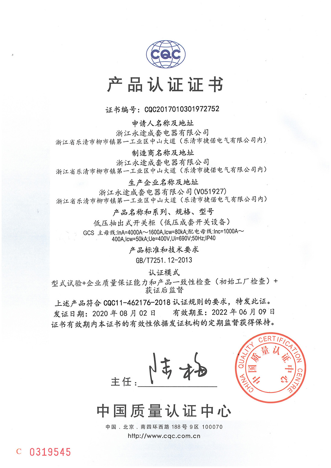 產(chǎn)品認證證書-低壓抽出式開關(guān)柜