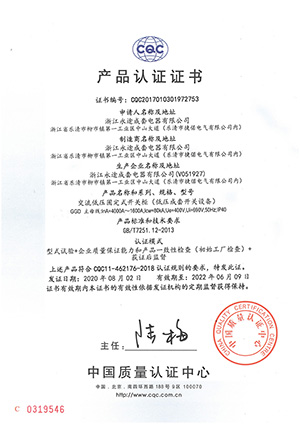 產(chǎn)品認證證書 GGD