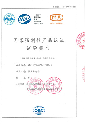 國家強制性產(chǎn)品認證試驗報告-低壓配電箱